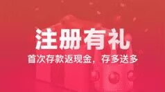 注册有礼